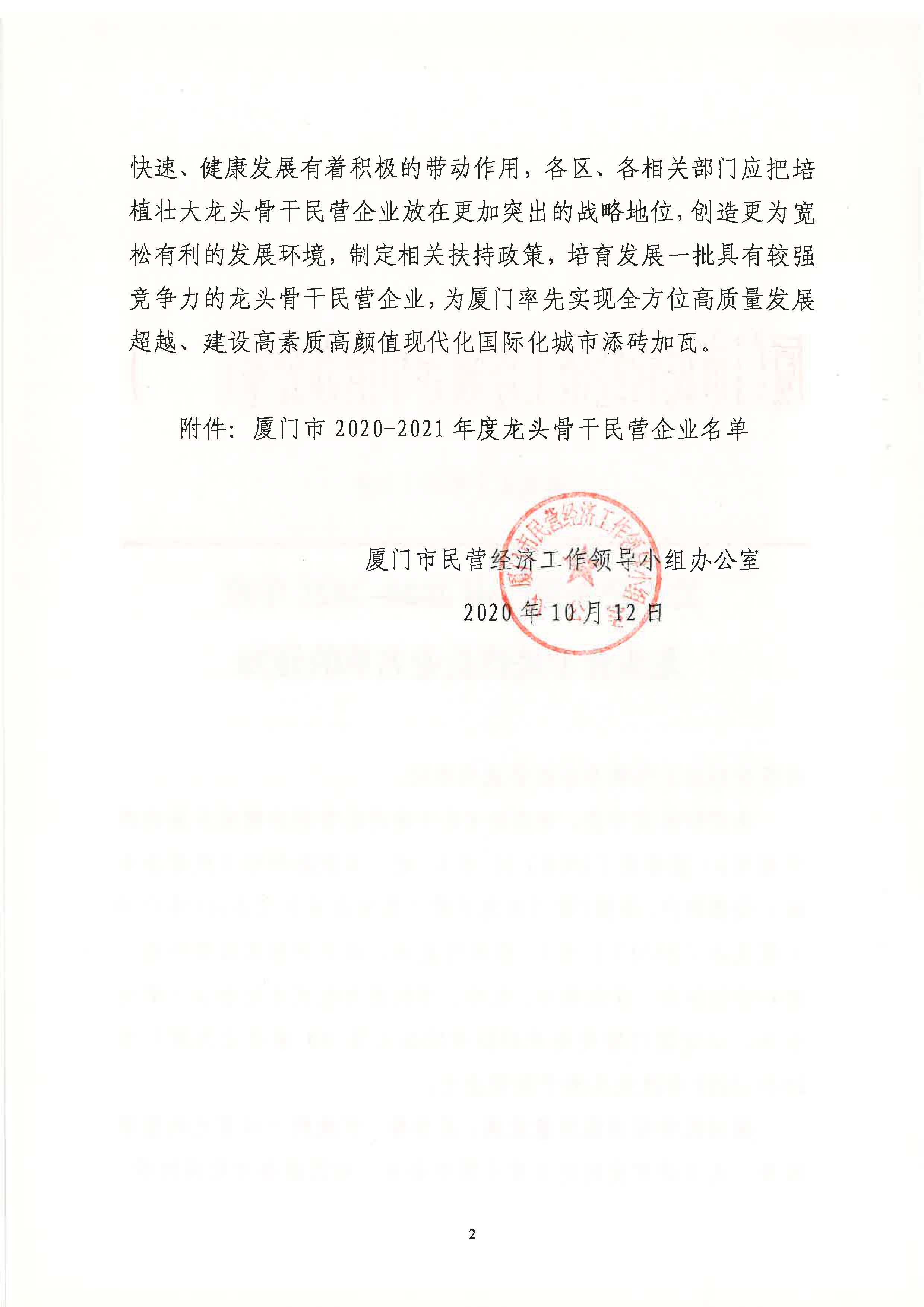 2020-2021年度龙头骨干民营企业名单通知(1)_页面_2.jpg