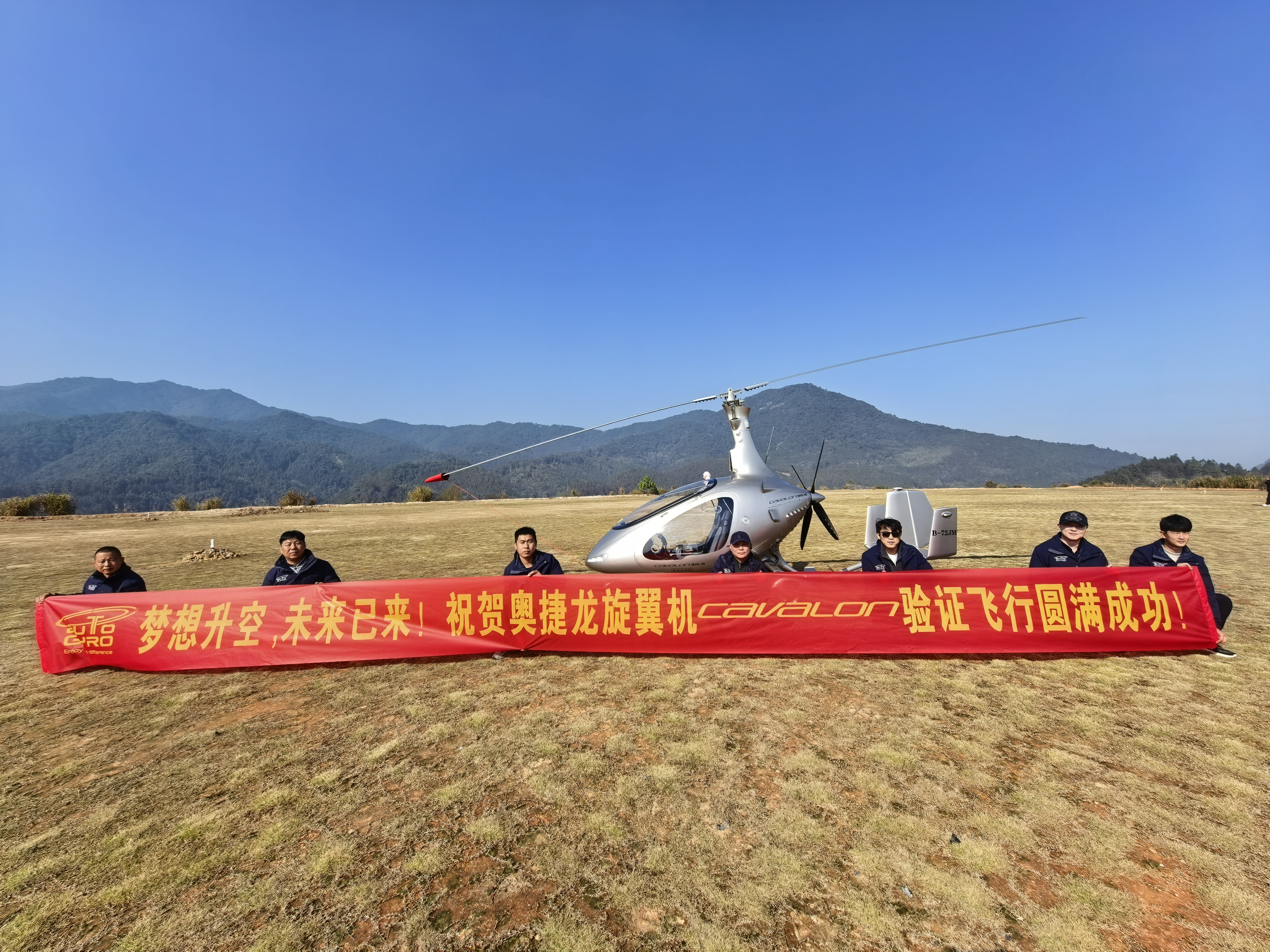 2025.12.29奥捷龙航空Cavalon验证飞行圆满成功(2).jpg 2025.12.29奥捷龙航空Cavalon验证飞行圆满成功(2).jpg